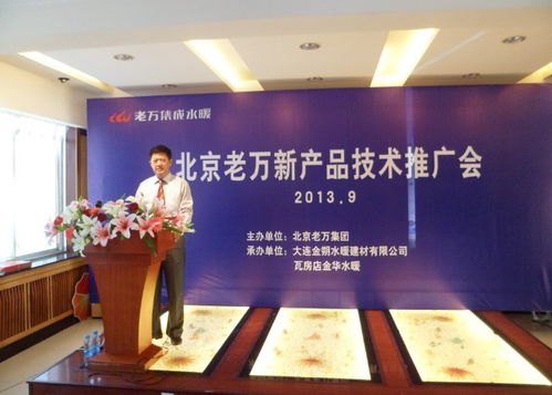 老萬集團新產品技術推廣會在大連成功召開，引領行業創新風向