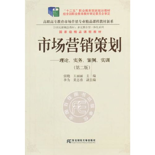 《正版二手市場(chǎng)營(yíng)銷策劃（第二版）》 一部融合理論、實(shí)務(wù)、案例與實(shí)訓(xùn)的市場(chǎng)營(yíng)銷經(jīng)典教程