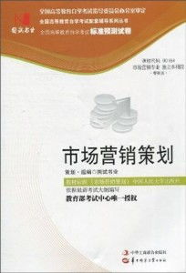 國試書業市場營銷策劃試卷解析與備考策略