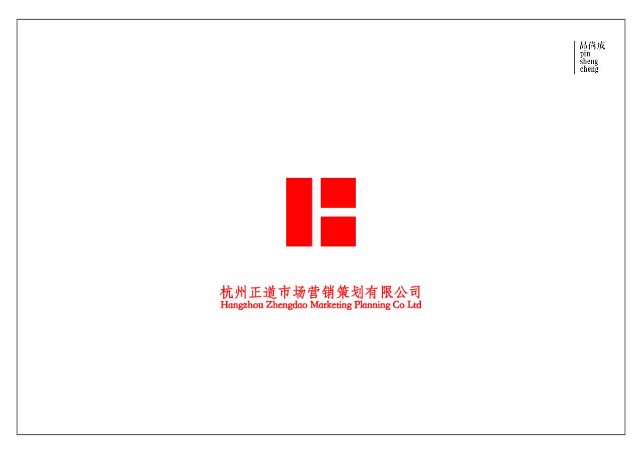 杭州正道營銷 標(biāo)識設(shè)計引領(lǐng)市場策劃新篇章