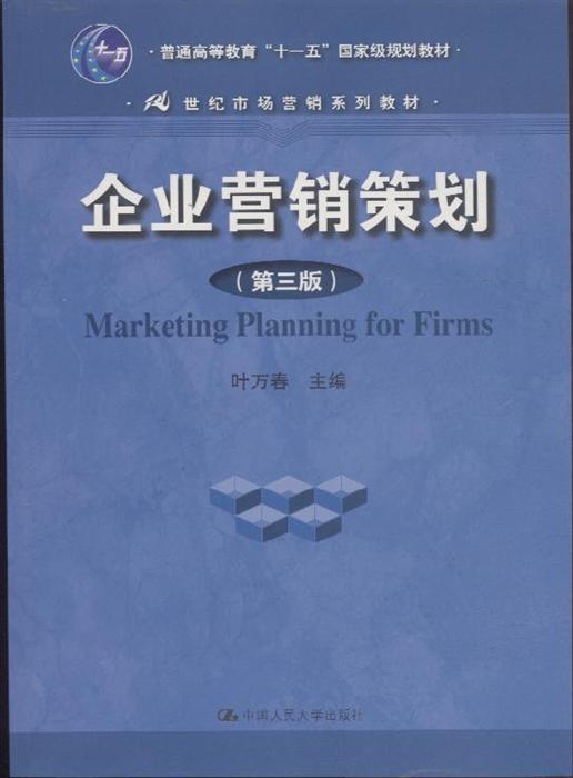 企業(yè)營銷策劃課程內(nèi)容解析